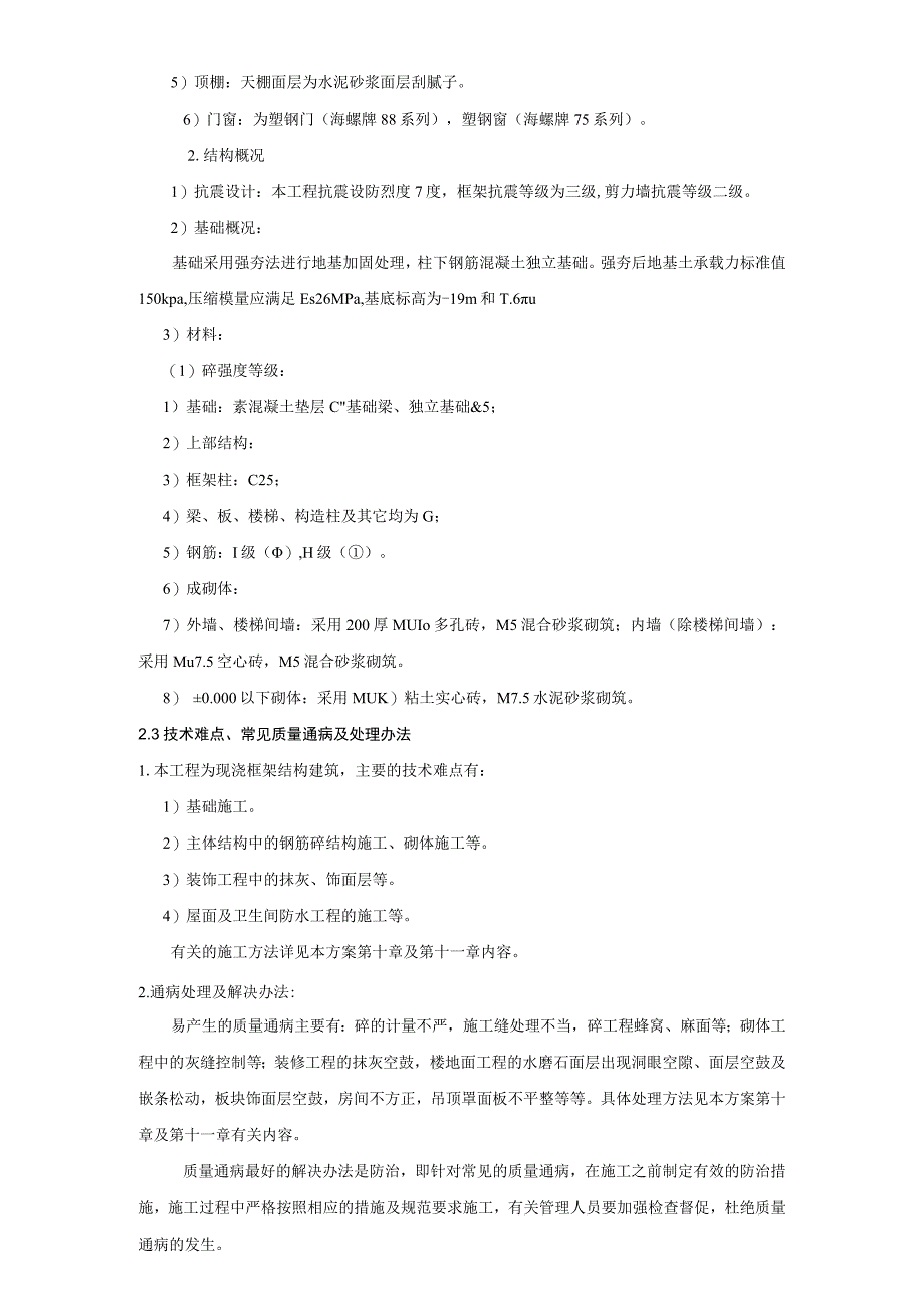 框架结构别墅会所施工组织设计.docx_第3页