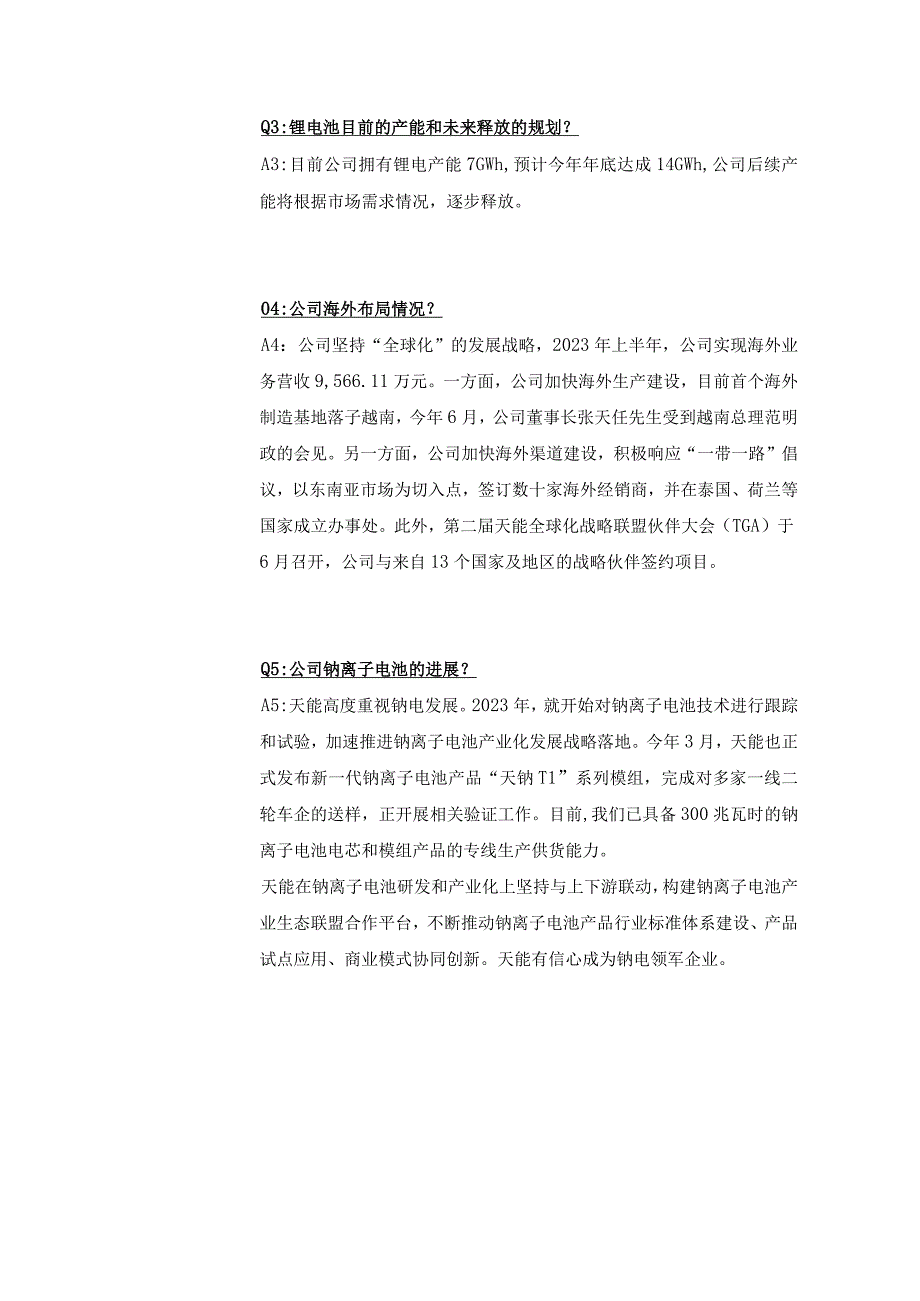 证券代码688819证券简称天能股份天能电池集团股份有限公司投资者关系活动记录表.docx_第2页