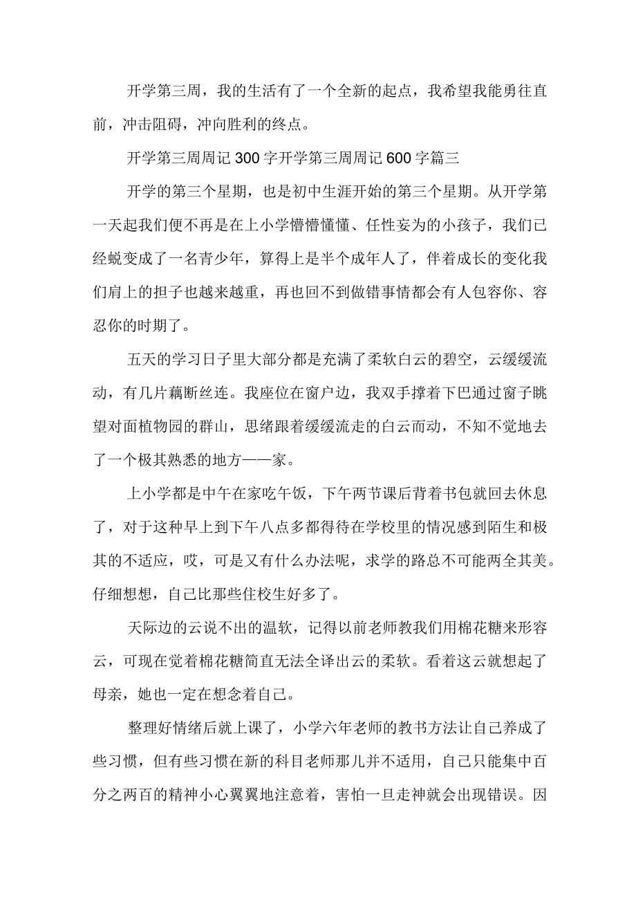 开学第三周周记300字 开学第三周周记600字(4篇).docx_第3页