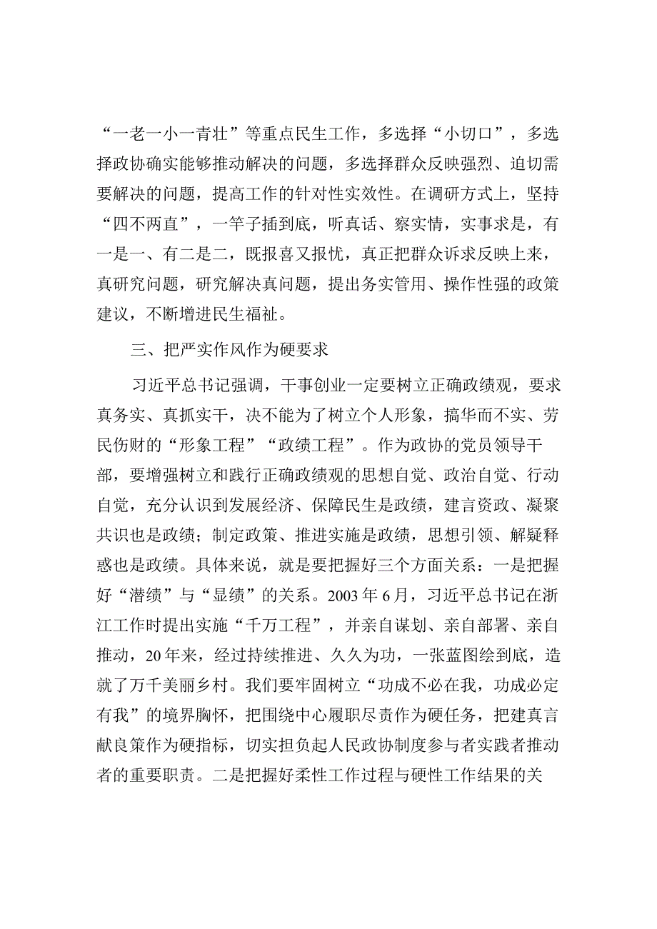 研讨发言：牢固树立正确政绩观 推动新时代政协工作高质量发展.docx_第3页