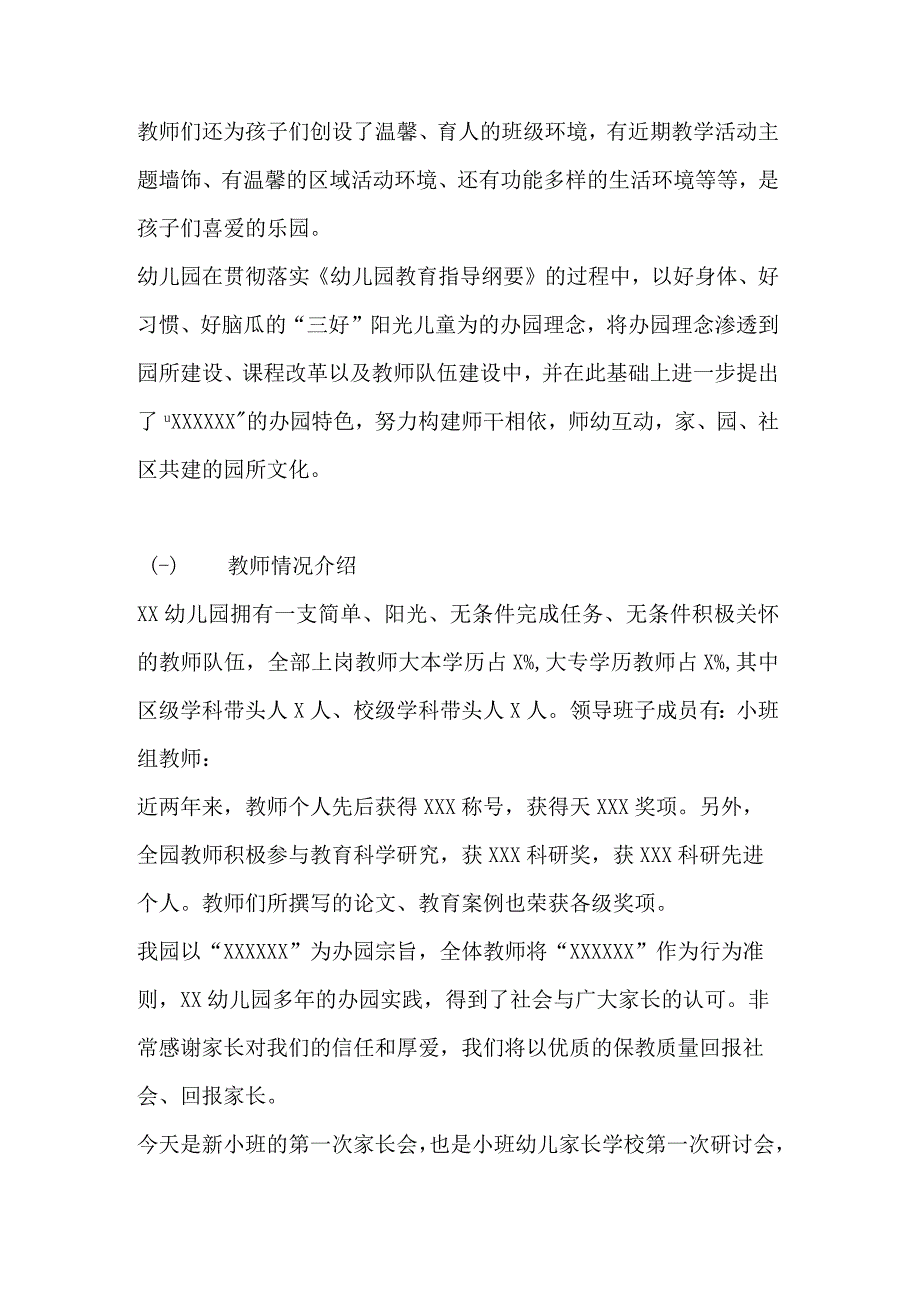 幼儿园新生家长会发言稿.docx_第2页