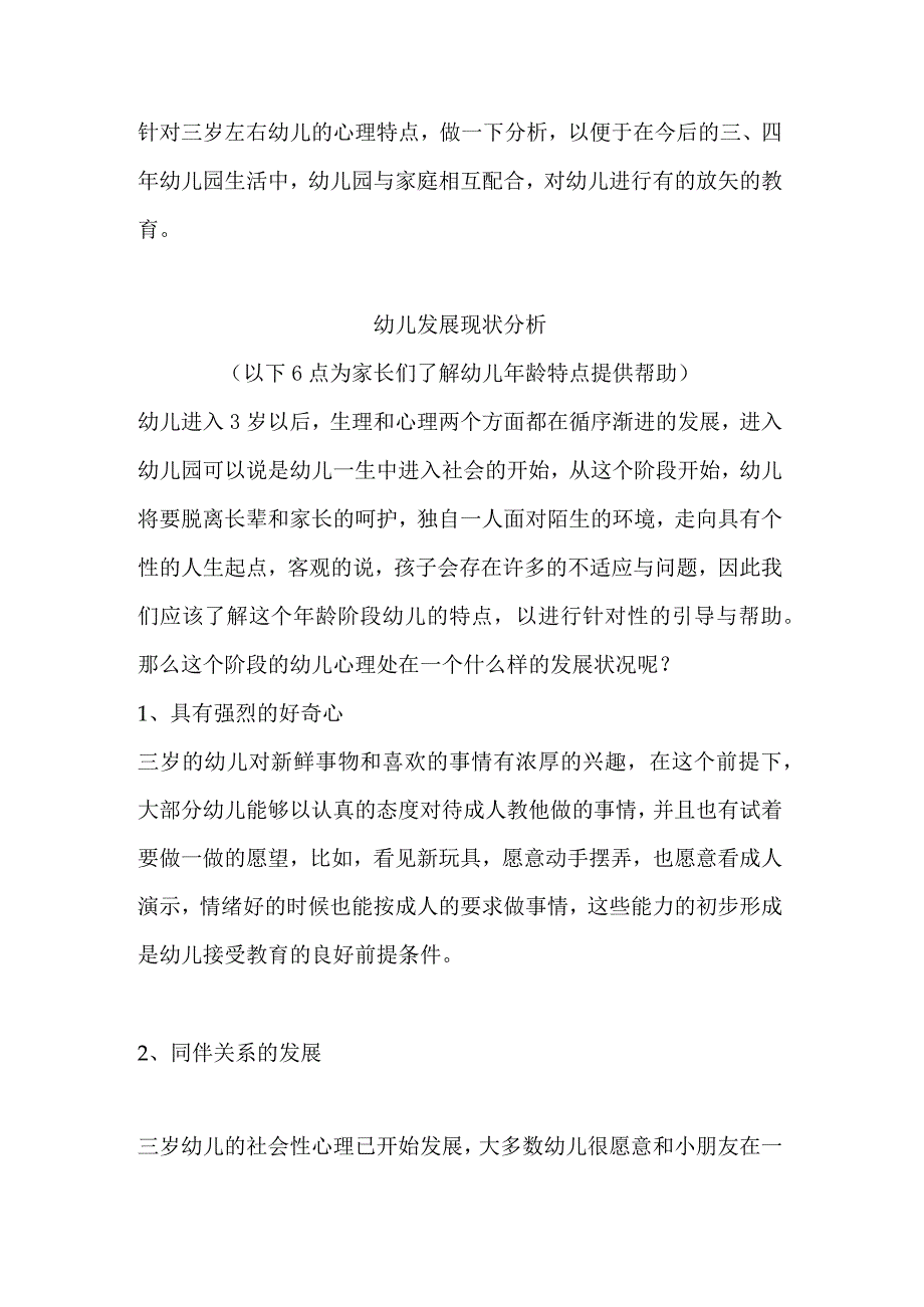 幼儿园新生家长会发言稿.docx_第3页