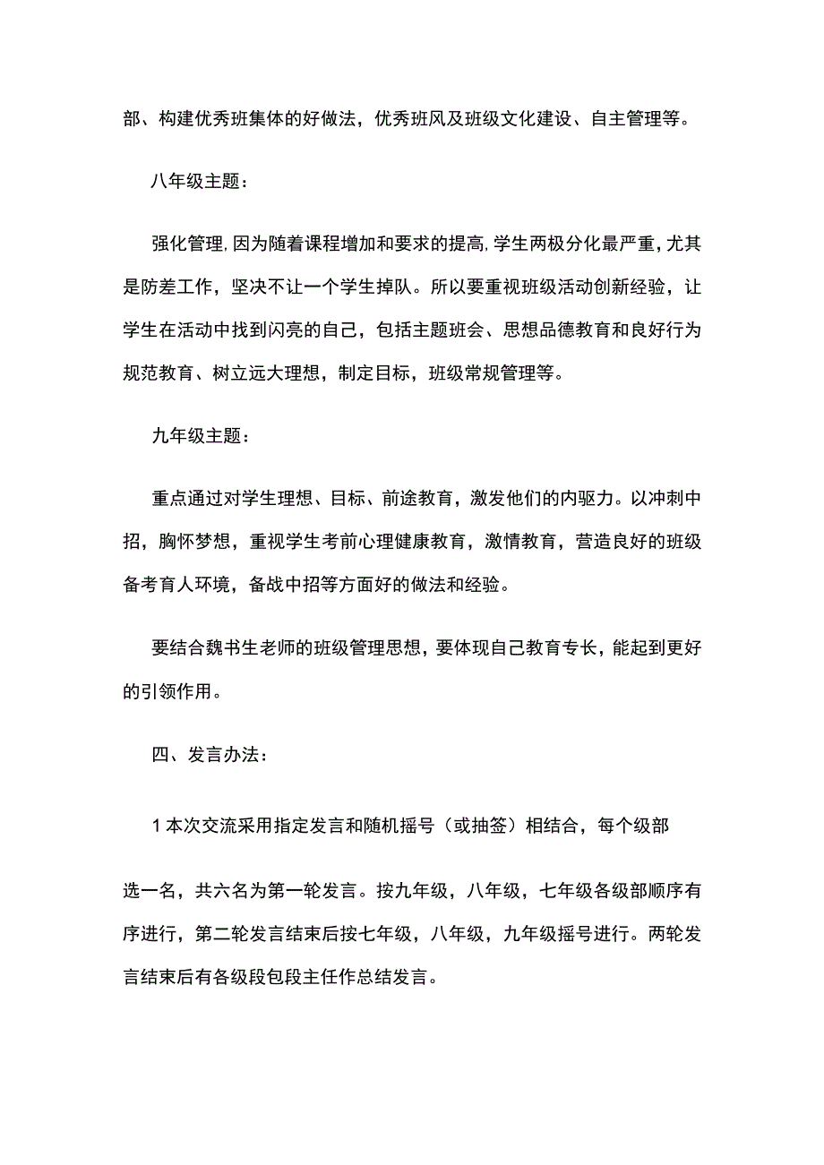 某中学春期魏书生教育思想班主任论坛活动方案.docx_第2页