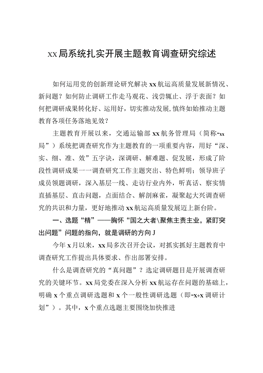 扎实开展专题活动调查研究综述材料汇编（10篇）.docx_第2页