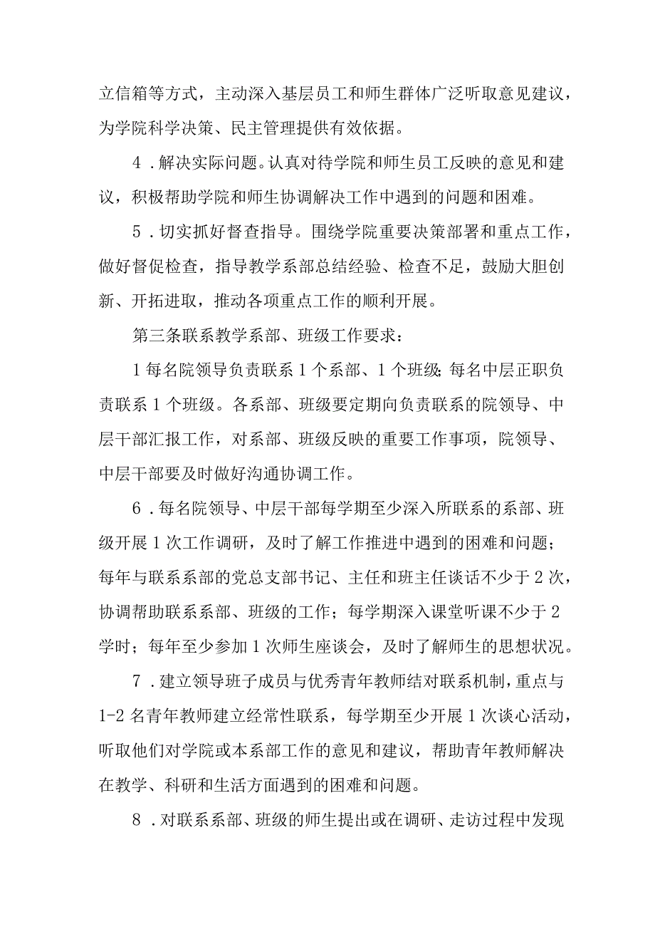 职业学院领导班子成员及中层干部联系系部班级制度.docx_第2页