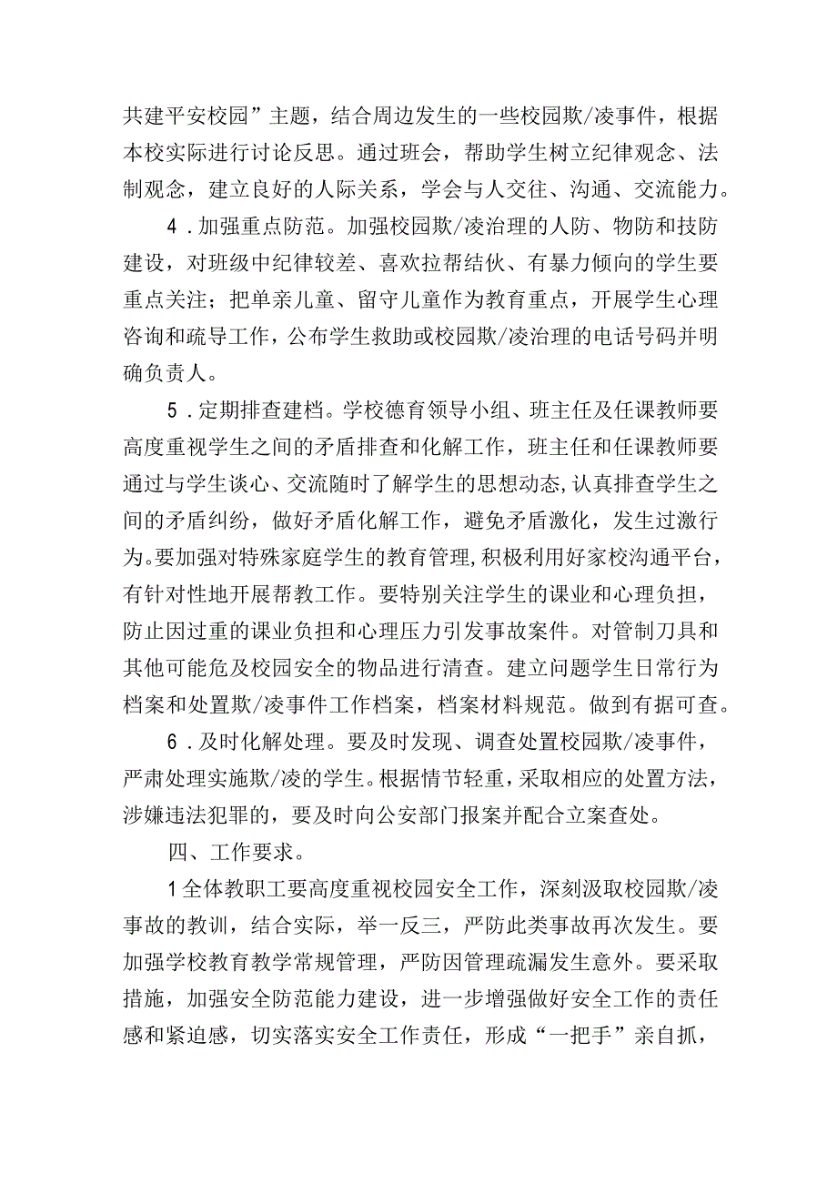 新学期学校预防校园欺凌工作实施方案模板可修改.docx_第2页