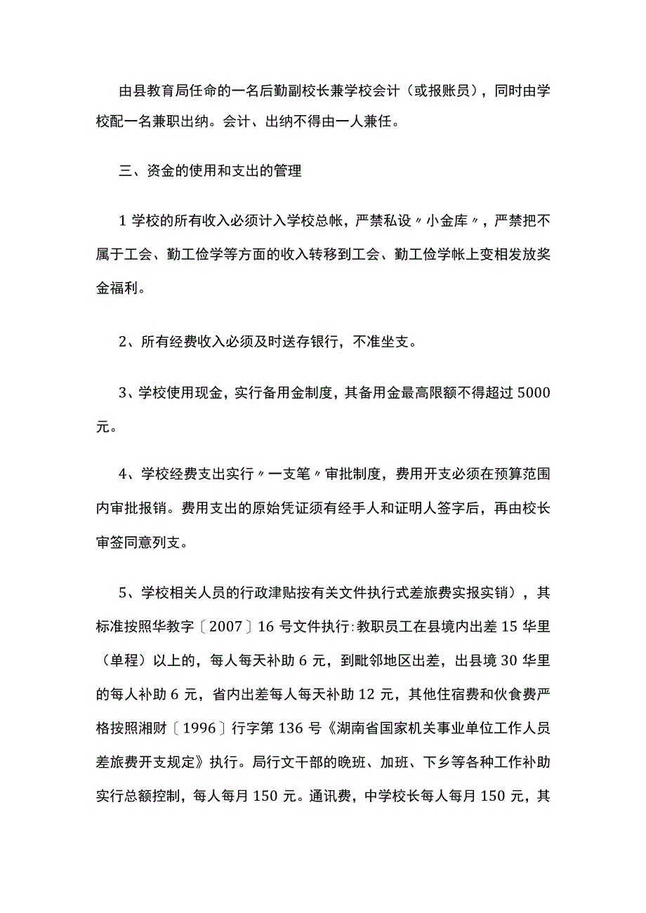 某学校财务管理若干规定.docx_第2页