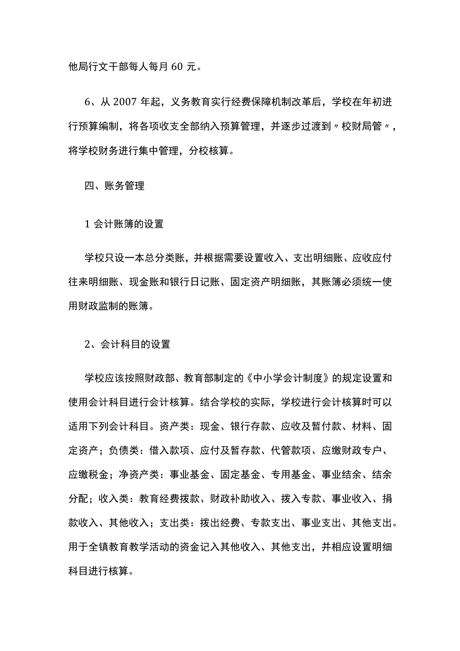 某学校财务管理若干规定.docx_第3页