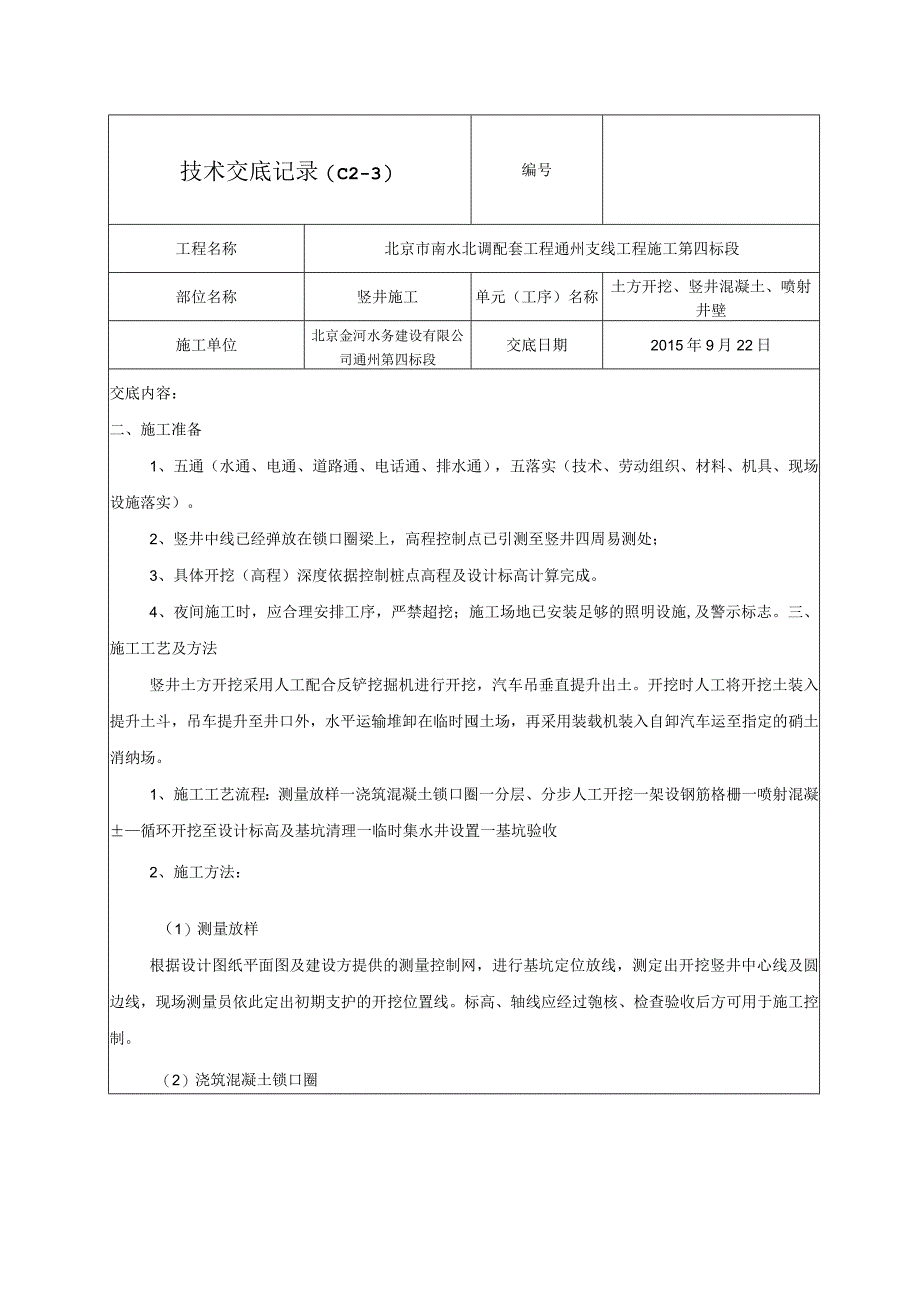 施工竖井技术交底记录02.docx_第2页