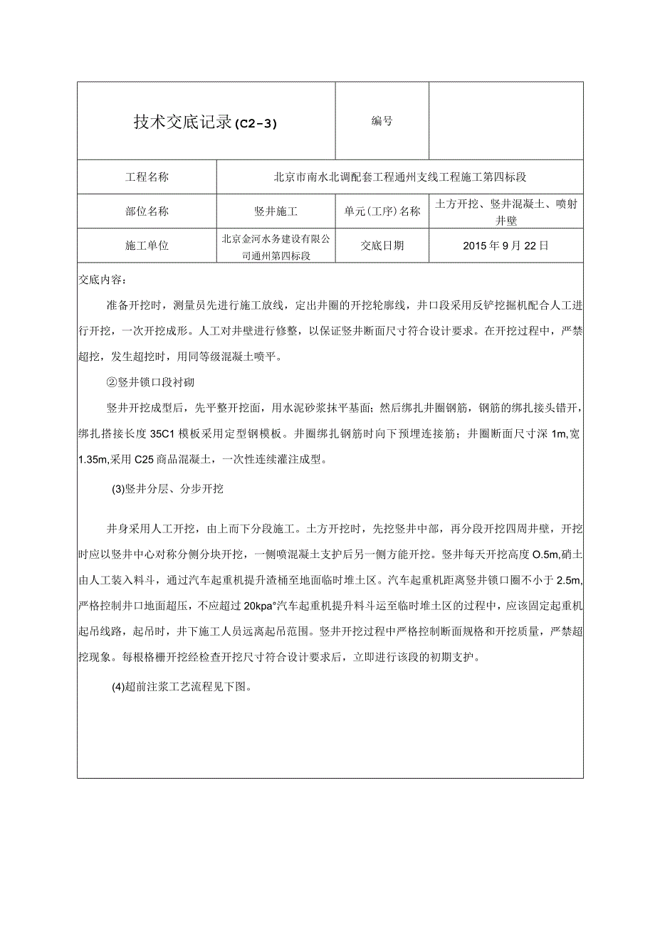 施工竖井技术交底记录02.docx_第3页