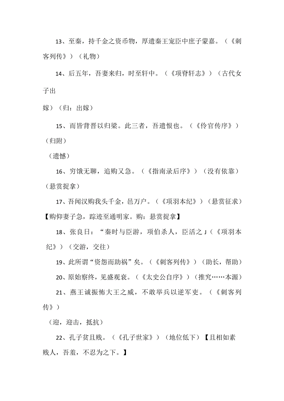 文言文95个常考重点实词.docx_第2页