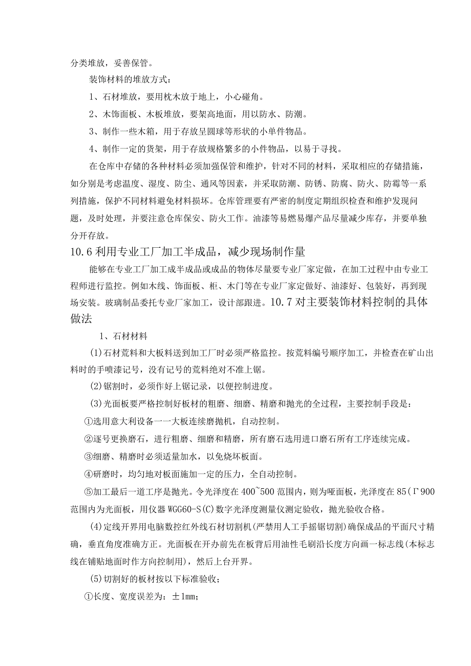 某酒店装修工程材料控制管理措施.docx_第3页