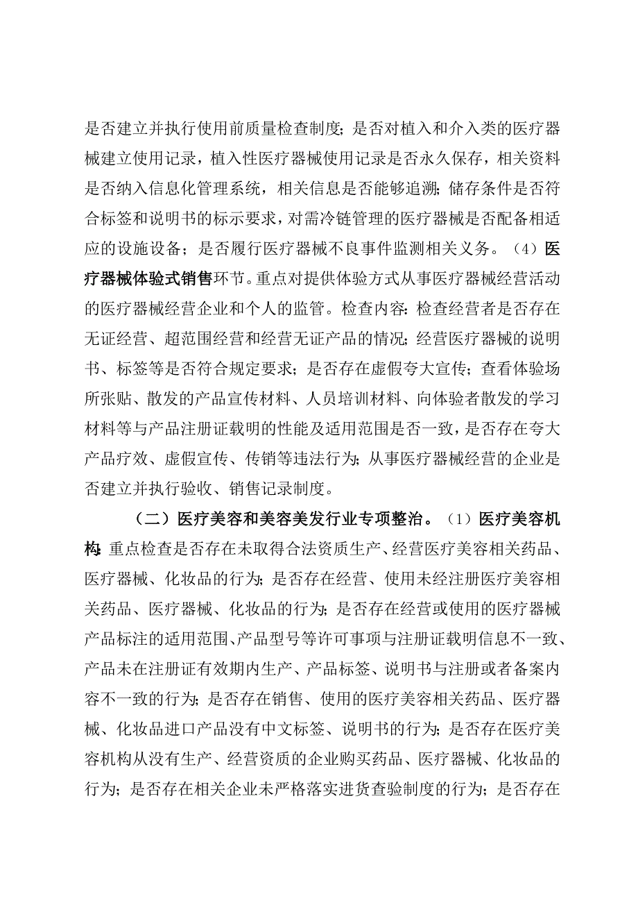 药品医疗器械、化妆品安全监管领域.docx_第3页