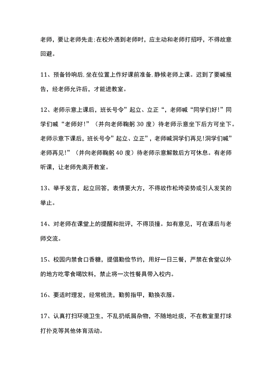 某中学生文明礼仪行为规范细则.docx_第2页