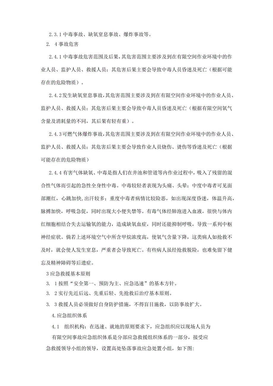 有限空间事故应急救援预案.docx_第2页