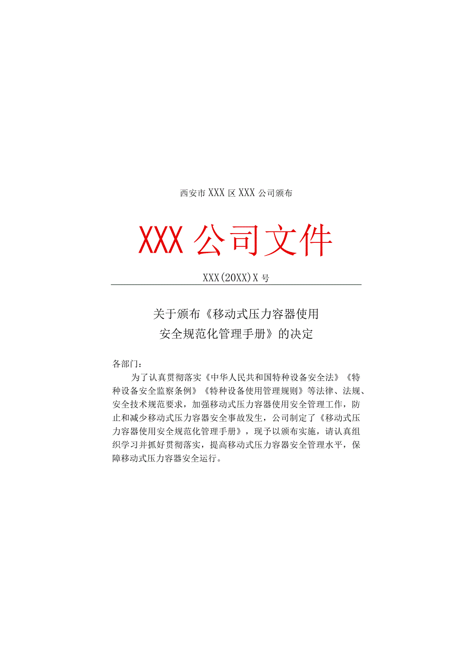 特种设备丨移动式压力容器使用安全规范化管理手册丨69页.docx_第2页