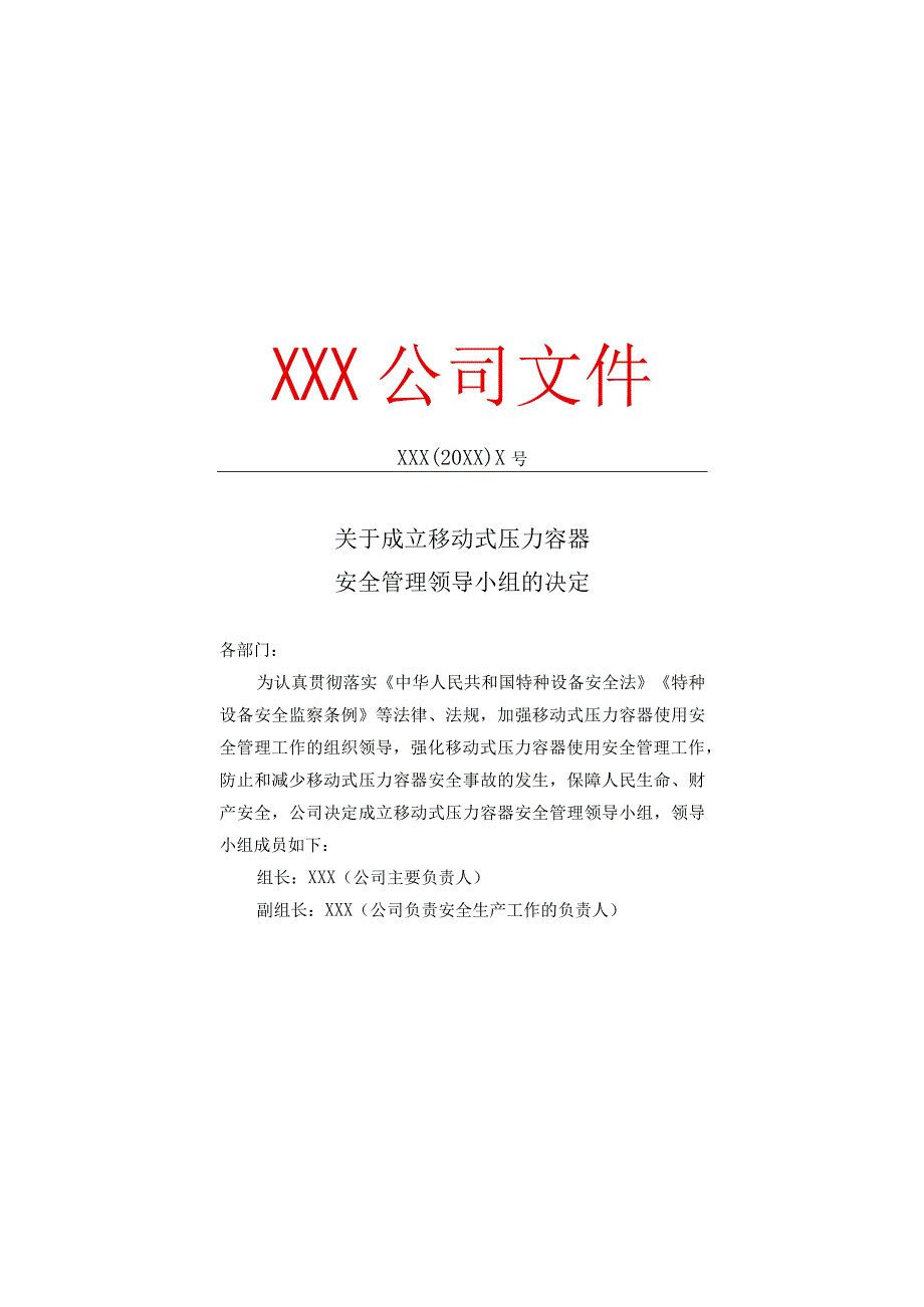 特种设备丨移动式压力容器使用安全规范化管理手册丨69页.docx_第3页