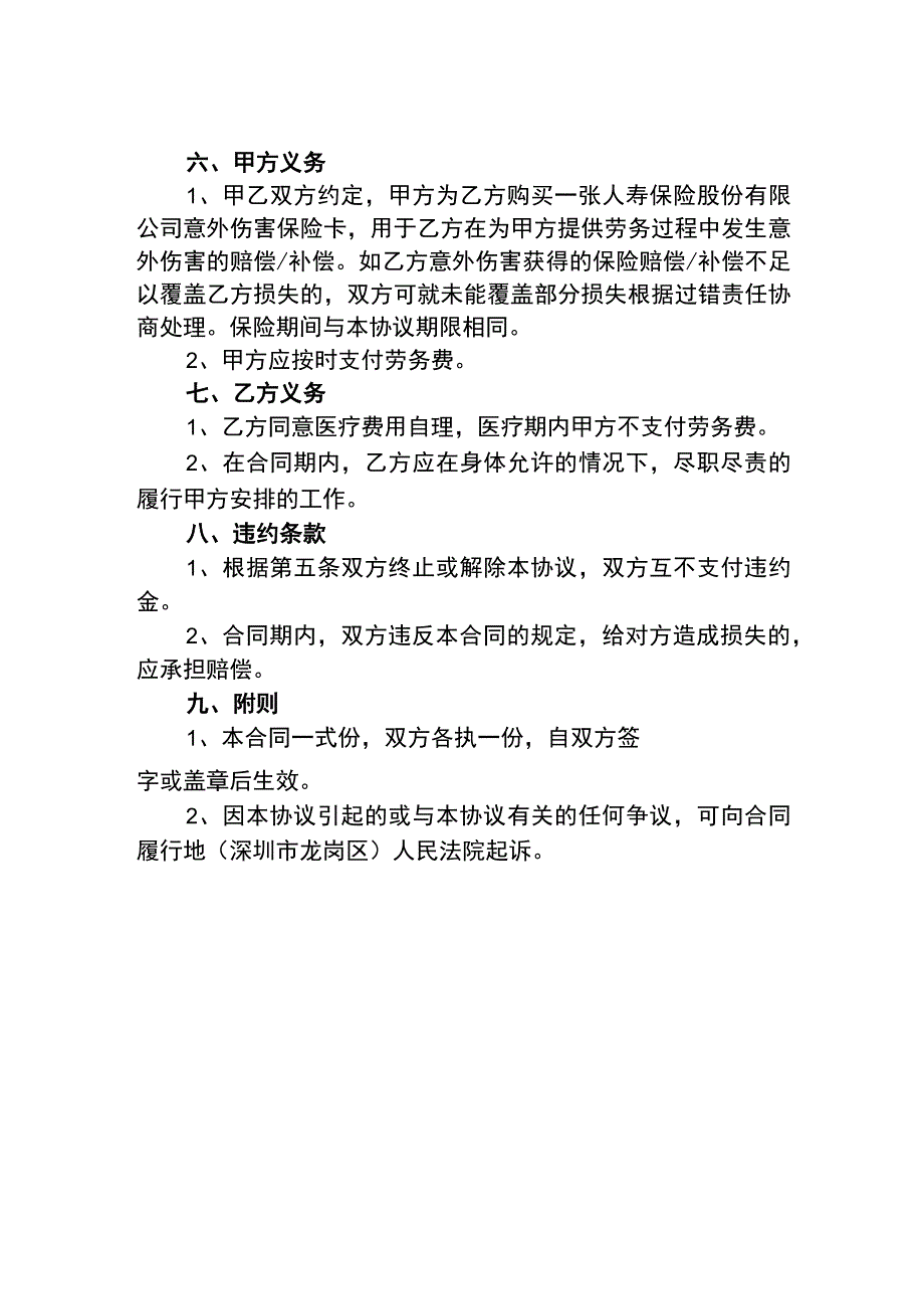 退休人员劳务合同.docx_第3页