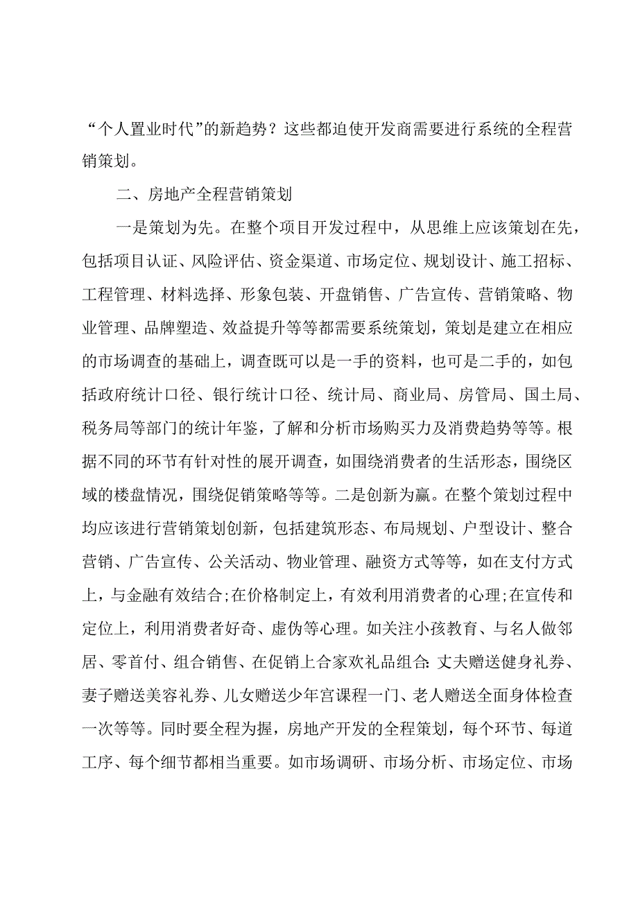 装修销售工作计划集锦10篇.docx_第3页