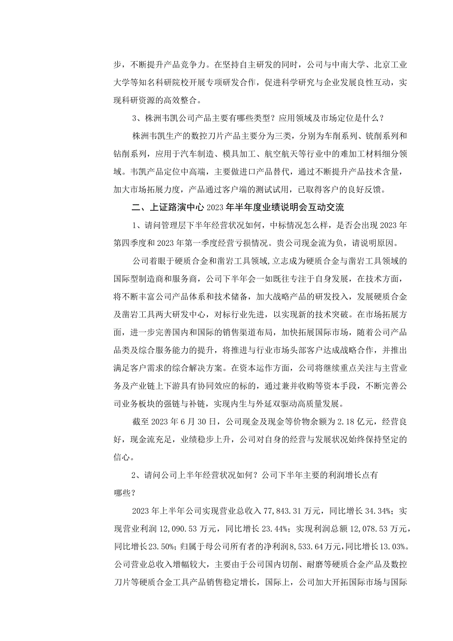 证券代码688257证券简称新锐股份苏州新锐合金工具股份有限公司投资者关系活动记录表.docx_第2页