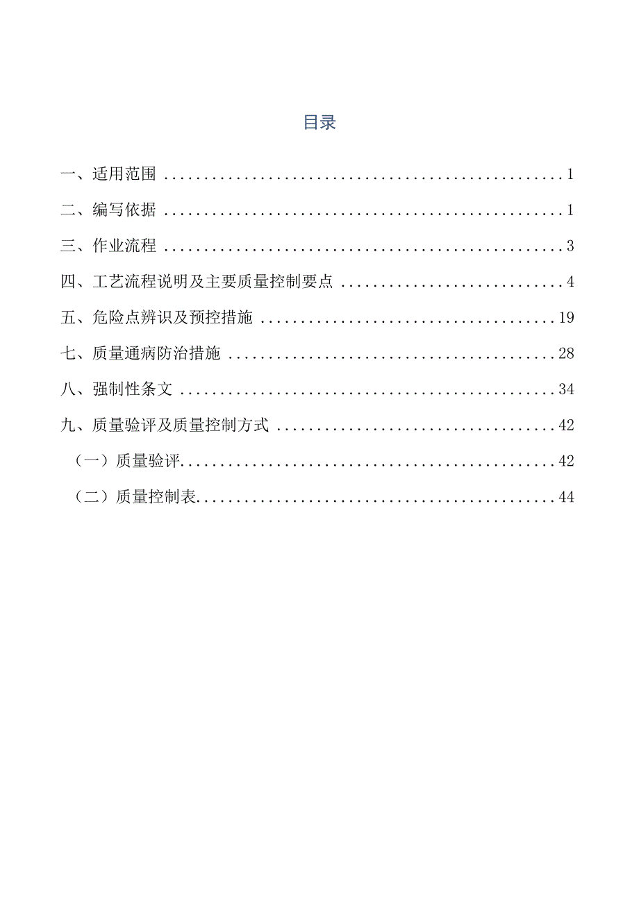 输变电工程三通一平施工方案.docx_第1页