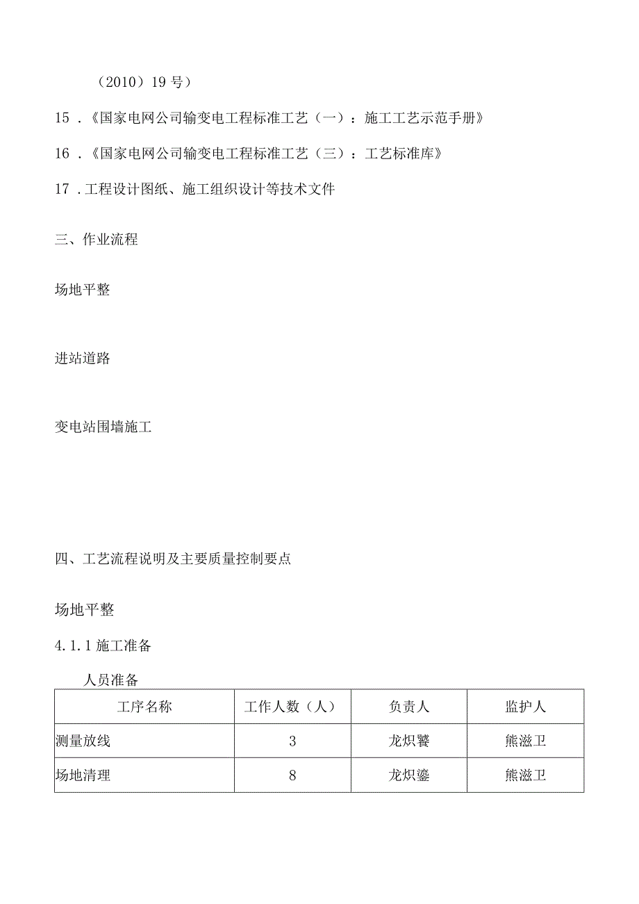 输变电工程三通一平施工方案.docx_第3页