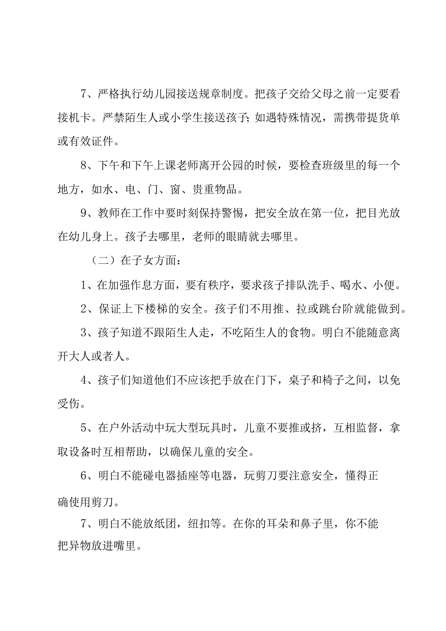 幼儿园班级安全教育工作计划（4篇）.docx_第2页