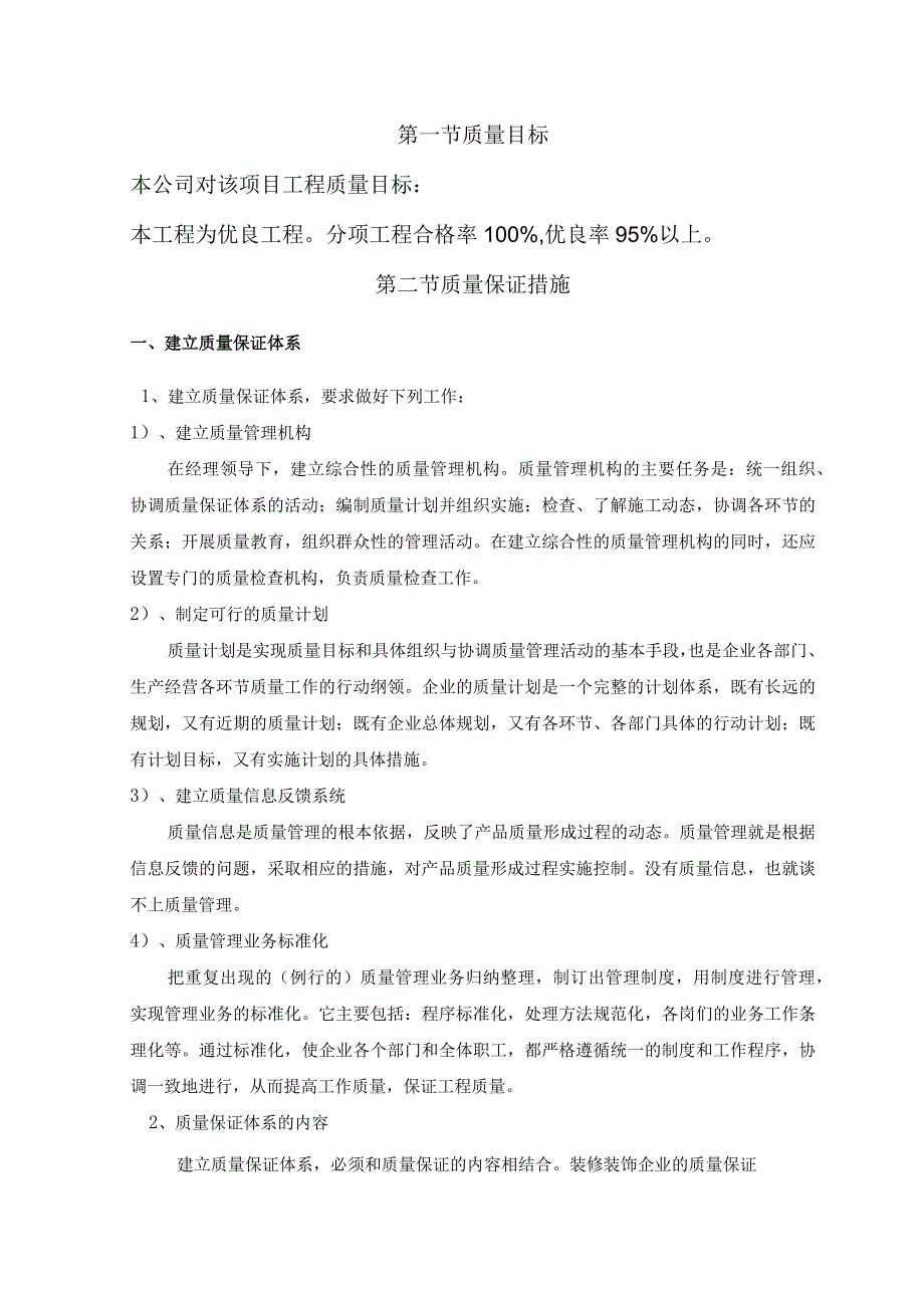 某银行装饰工程质量保证措施.docx_第2页