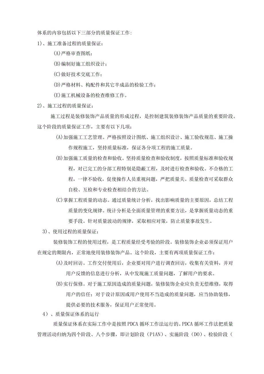 某银行装饰工程质量保证措施.docx_第3页