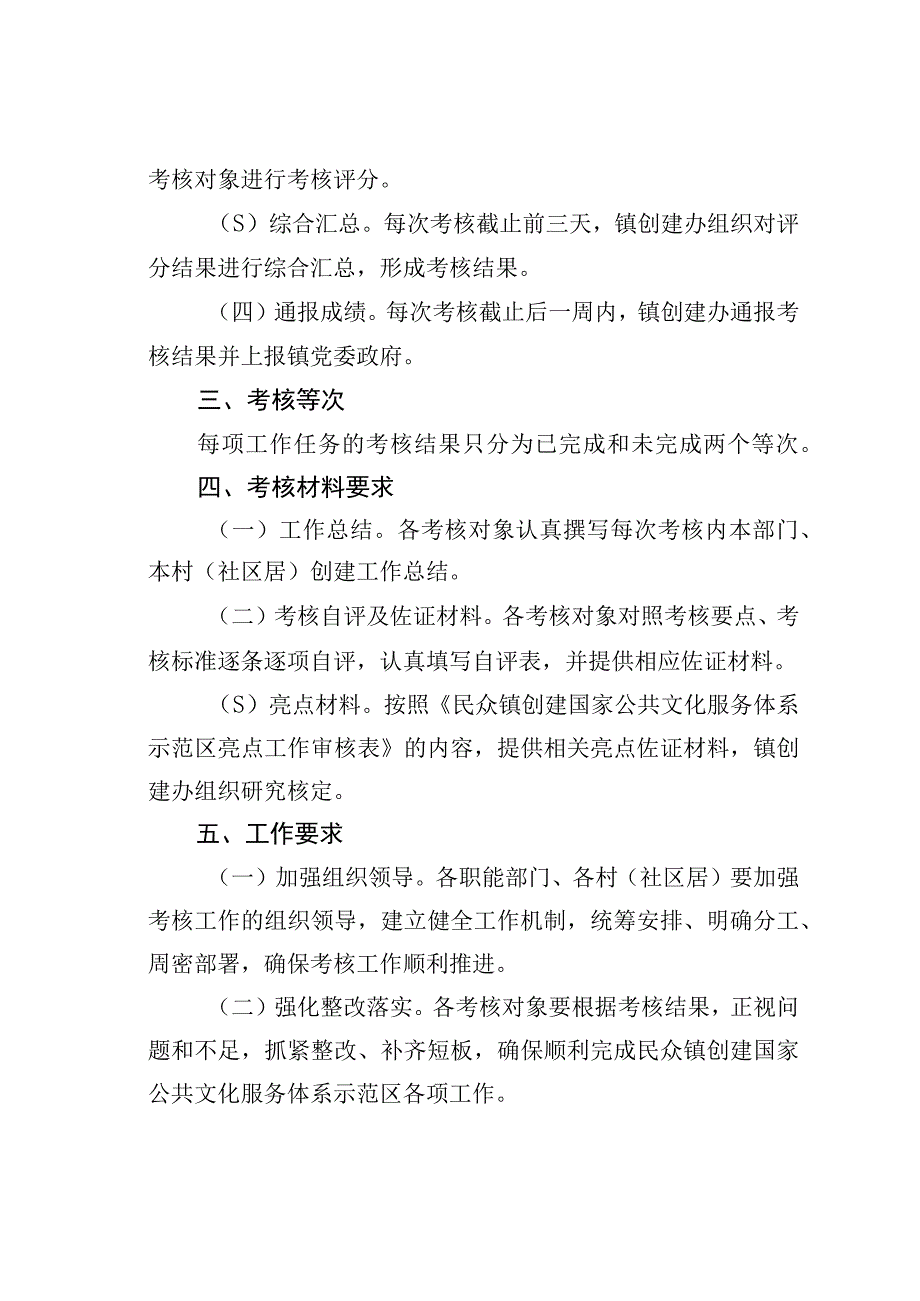 某某镇部门领导干部创建国家公共文化服务体系示范区工作责任制考核方案.docx_第2页