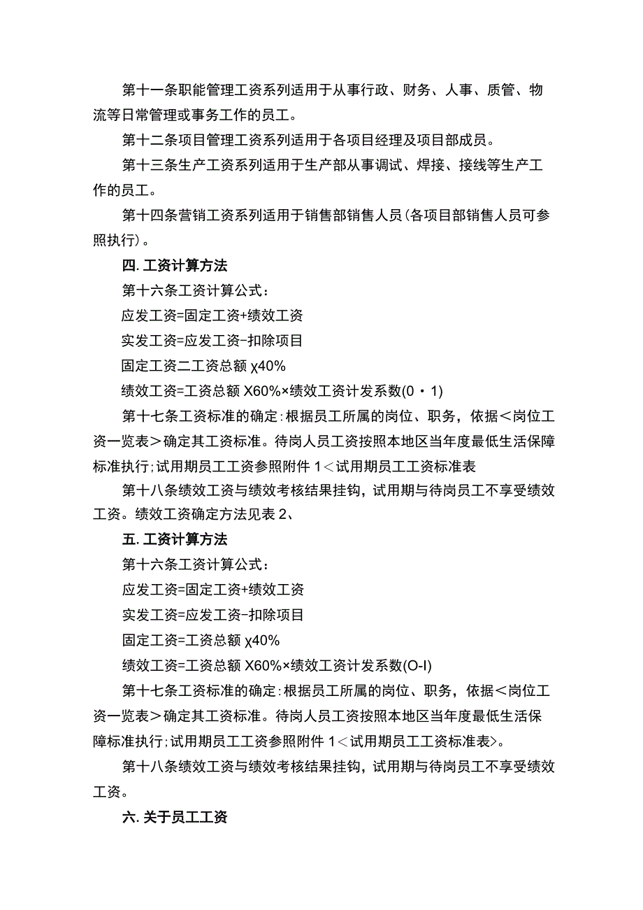 薪酬管理与绩效管理制度.docx_第2页