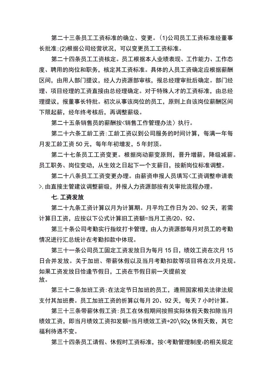 薪酬管理与绩效管理制度.docx_第3页