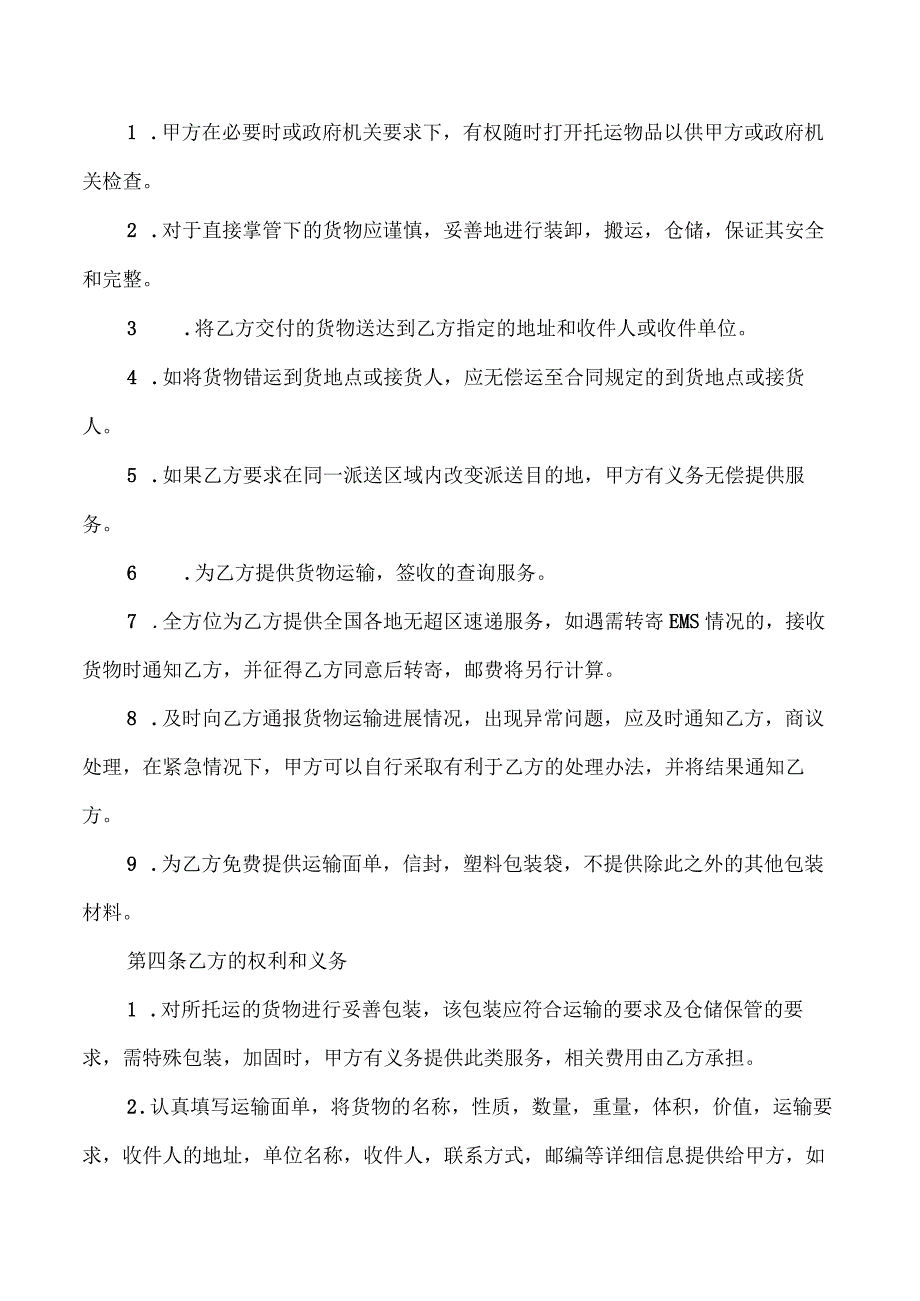 快运服务合同书(4篇).docx_第2页