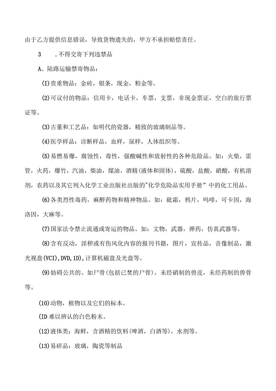 快运服务合同书(4篇).docx_第3页