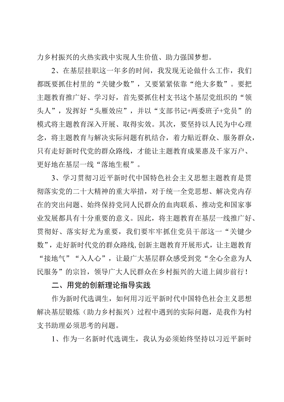 选调生参加主题教育检视整改材料及选调生参加主题教育心得【2篇】.docx_第3页