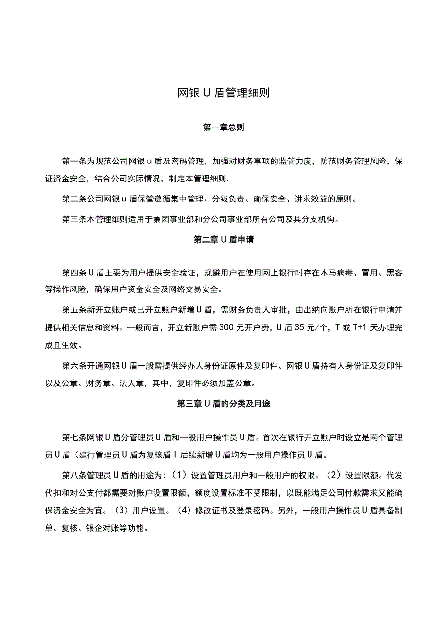 网银U盾管理细则.docx_第1页