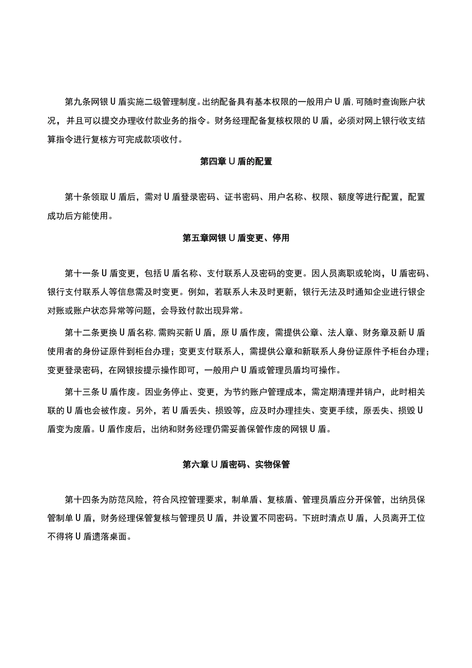 网银U盾管理细则.docx_第2页