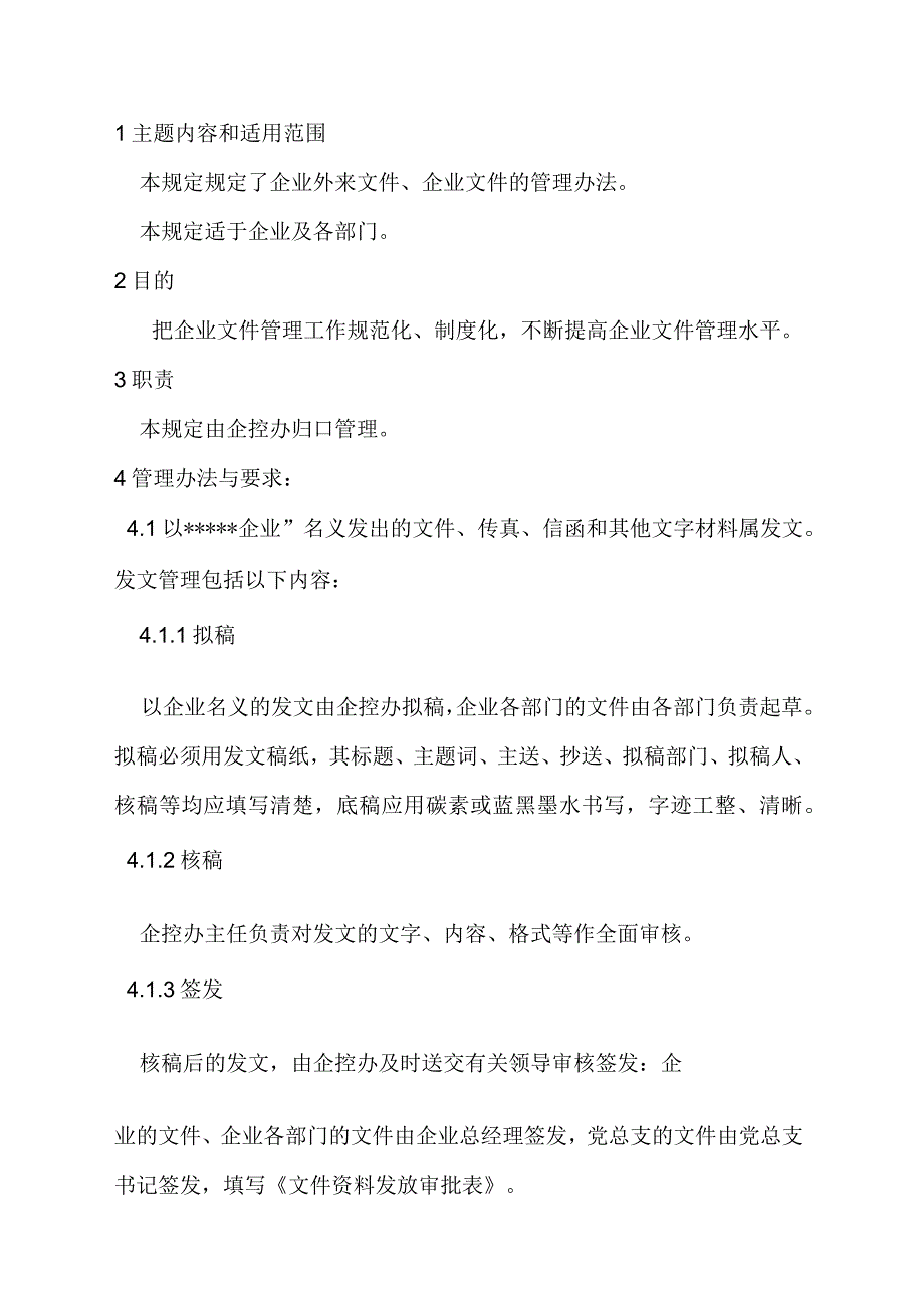 水泥企业行政管理制度.docx_第2页