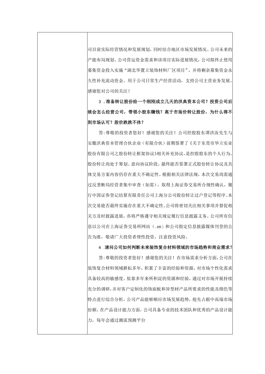 证券代码603038证券简称华立股份东莞市华立实业股份有限公司投资者关系活动记录表.docx_第2页