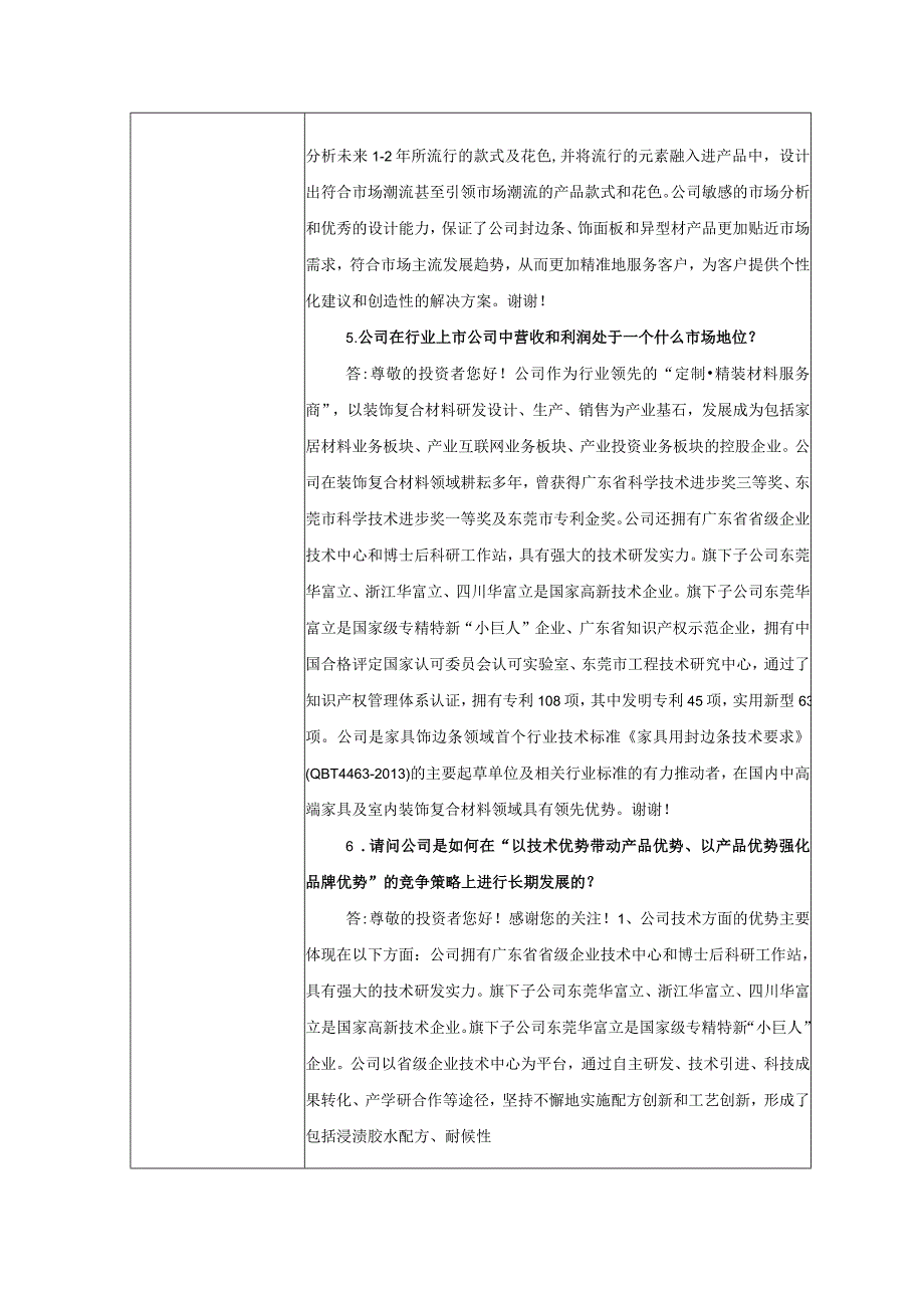 证券代码603038证券简称华立股份东莞市华立实业股份有限公司投资者关系活动记录表.docx_第3页