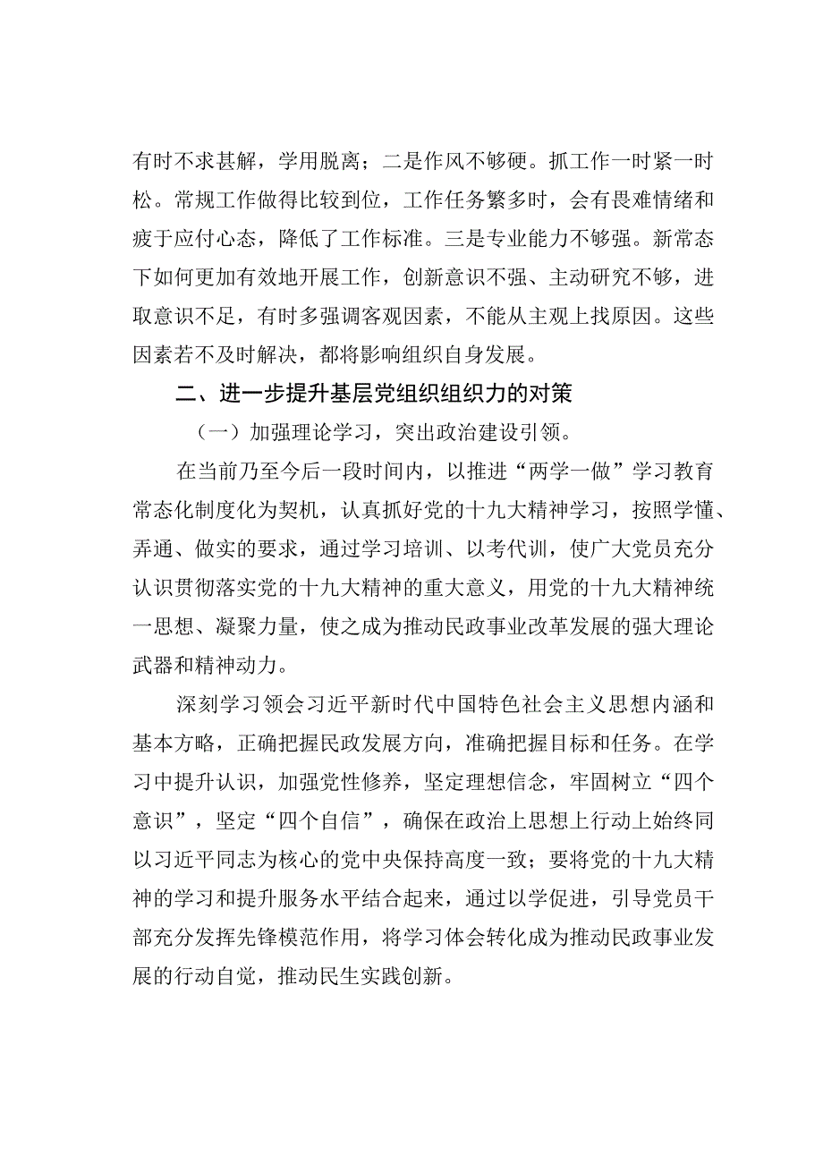 浅谈如何提升基层党组织组织力.docx_第3页