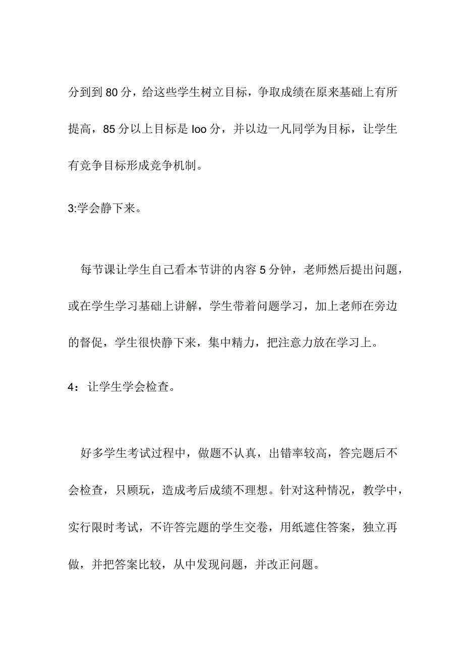 期中统考教学改进措施及反思（23日）.docx_第2页