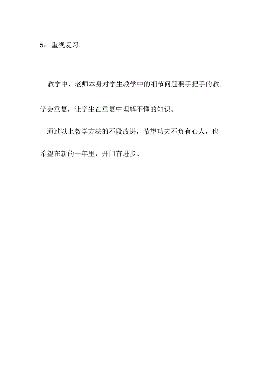 期中统考教学改进措施及反思（23日）.docx_第3页