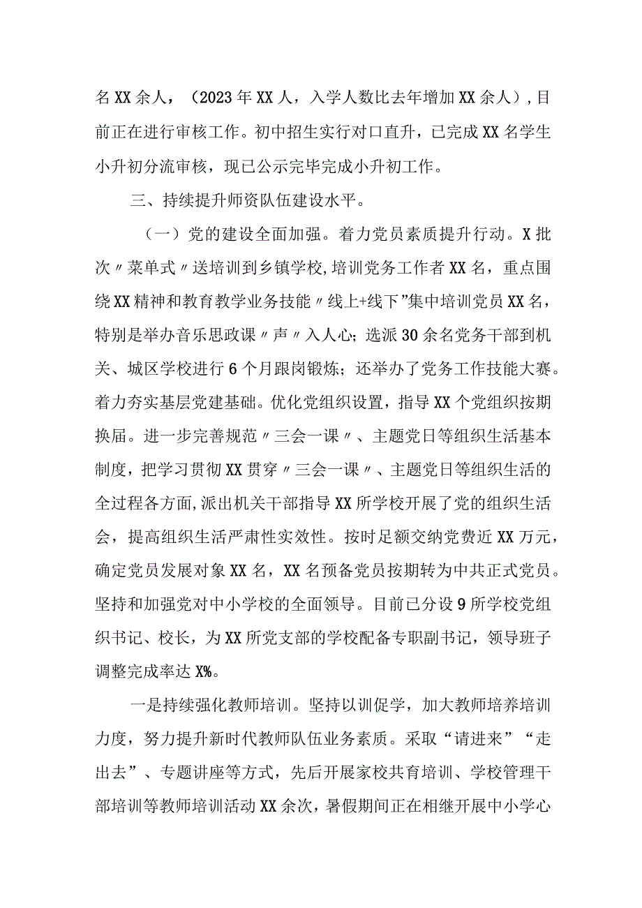 某县教育和体育局2023年上半年重点工作情况汇报.docx_第2页