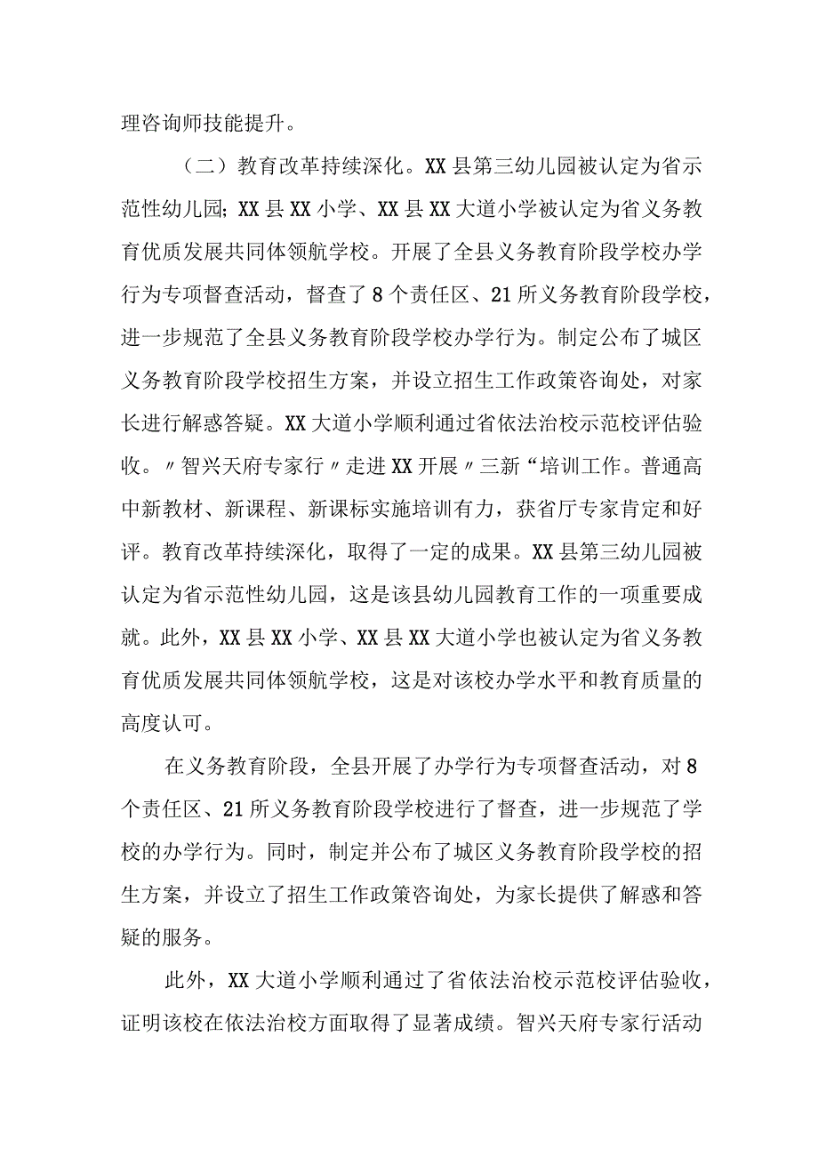 某县教育和体育局2023年上半年重点工作情况汇报.docx_第3页