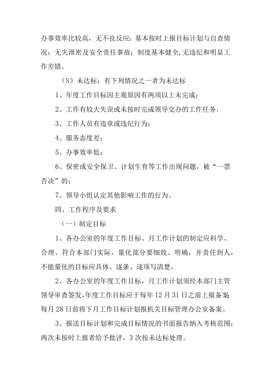 年度工作考核情况报告篇8.docx_第2页