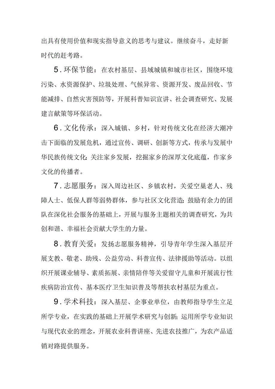 西南科技大学2023年暑期社会实践选题指南.docx_第2页