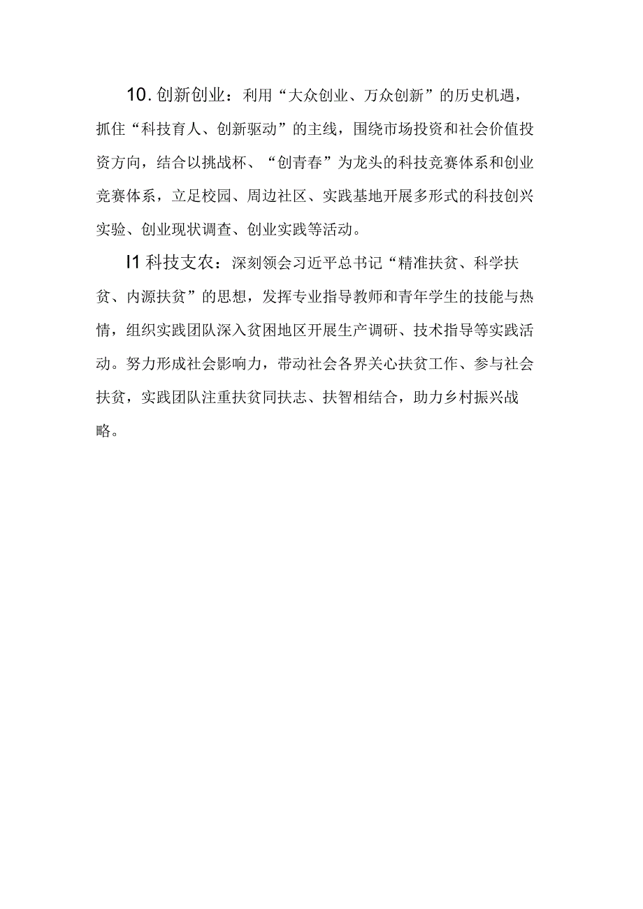 西南科技大学2023年暑期社会实践选题指南.docx_第3页