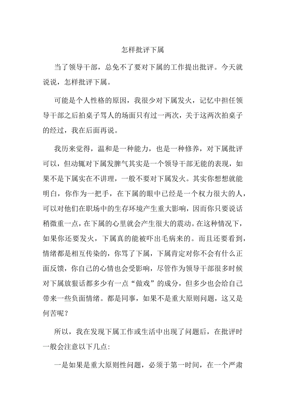 怎样批评下属.docx_第1页