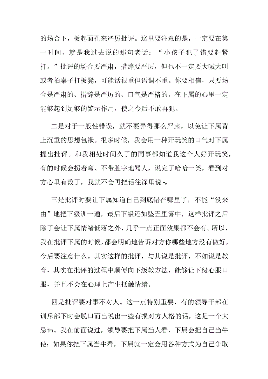 怎样批评下属.docx_第2页